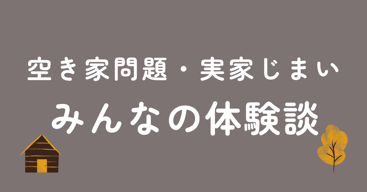 体験談