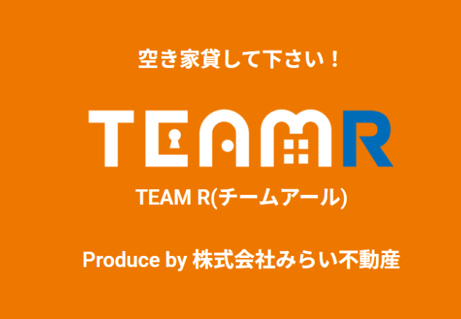 みらい不動産広告