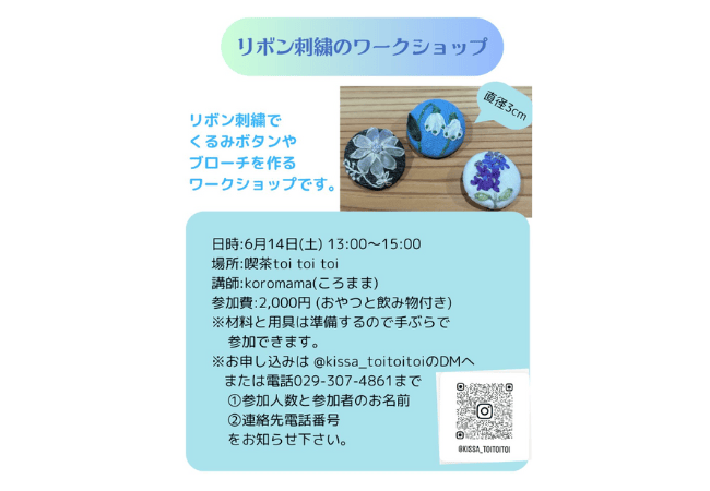 リボン刺繍のワークショップ