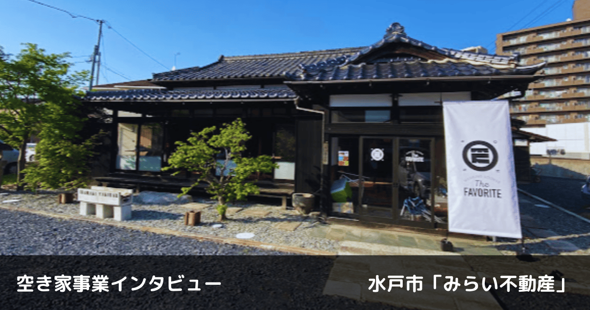 古民家をリノベーションした事務所