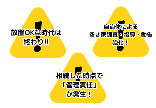 これからの空き家対策